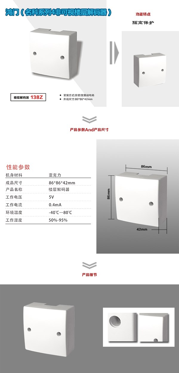 温县非可视对讲楼层解码器